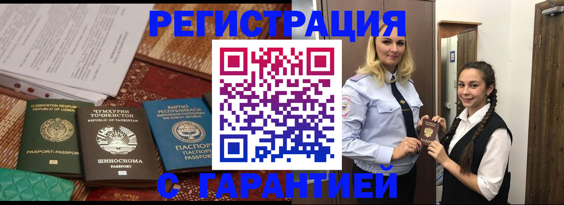 временная регистрация 2025 в Черепаново