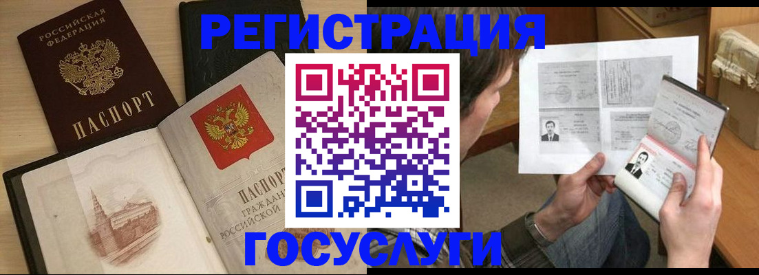 прописка в Черепаново