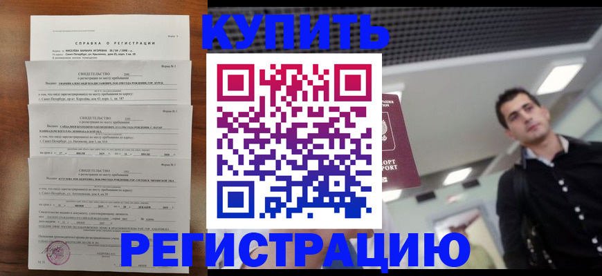 временная регистрация собственник в Черепаново