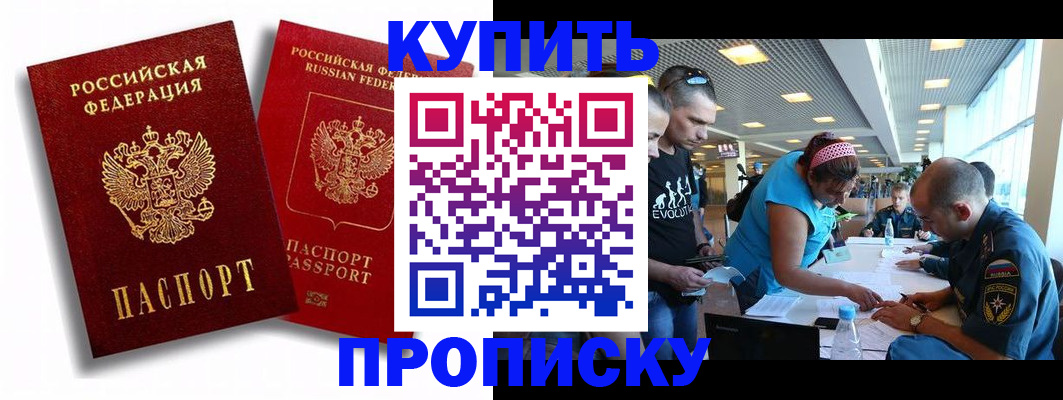 прописка паспорт в Черепаново